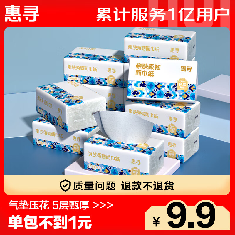 惠寻抽纸5层280张10包 面巾纸餐巾纸卫生纸巾加厚原木M码