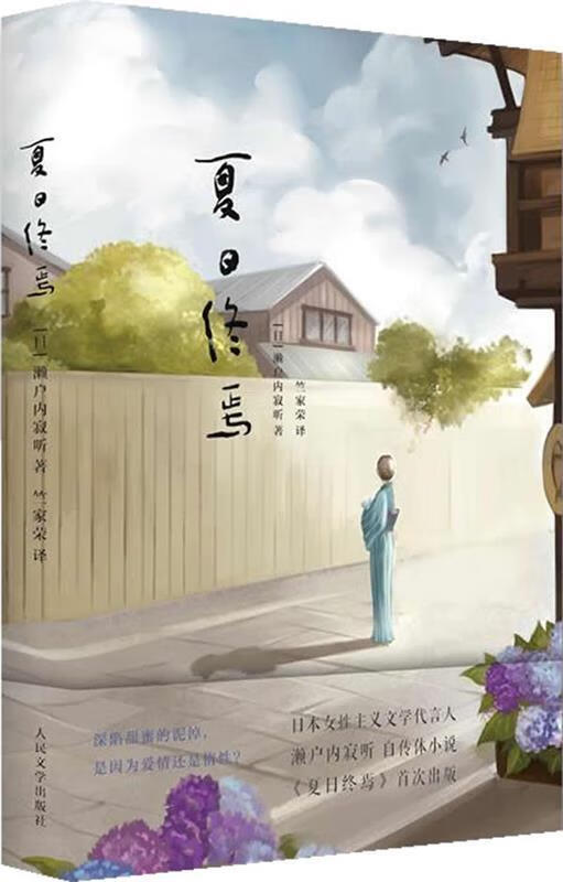 夏日终焉(一版一印)