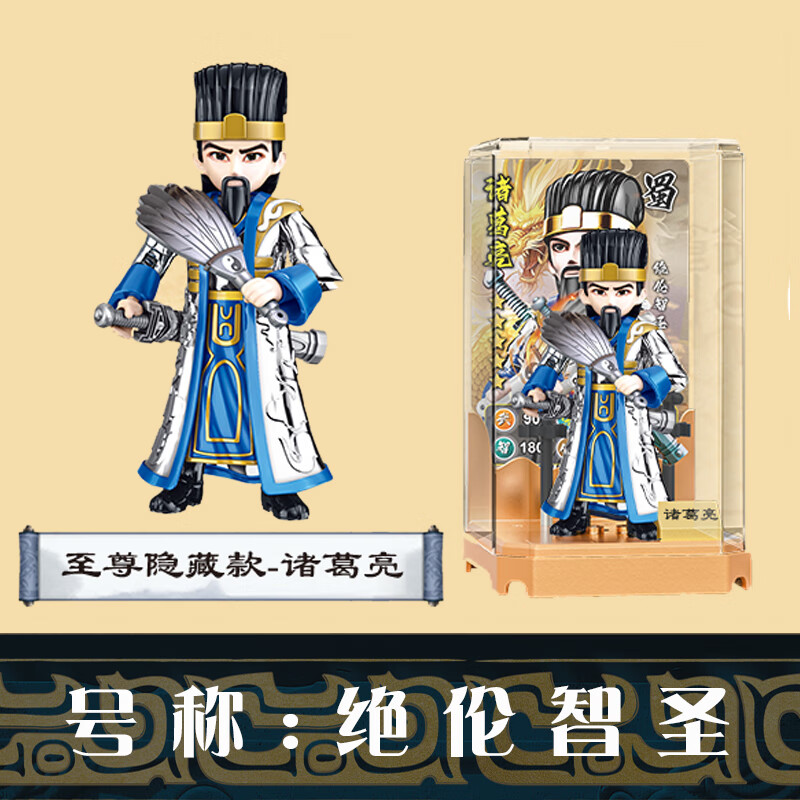 翔竣积木三国群英华夏风云国潮系列积木人仔关羽赵云马超五虎上将 A款-隐藏款-诸葛亮