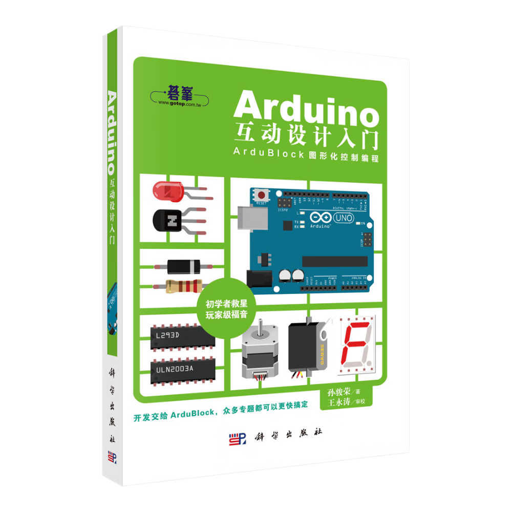 Ardunio互动设计入门