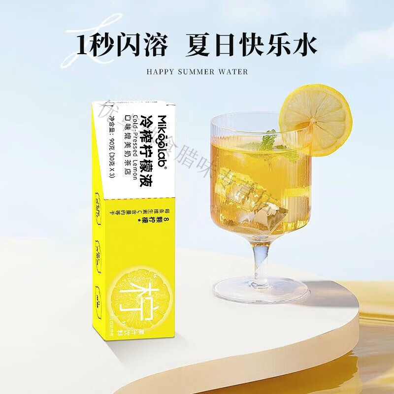 红允MikooLab味觉烙印 冷榨柠檬液30g*3条柠檬汁饮品维C柠檬冲饮解腻 【3条】冷榨柠檬液1盒