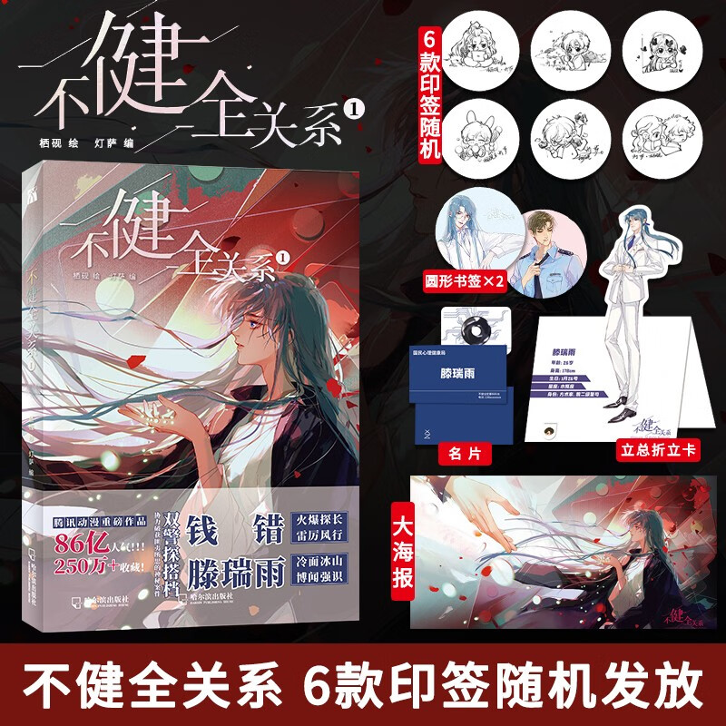 不健全关系漫画1 2 3 4梦信标漫画全套四册栖砚绘灯萨编单行本实体书