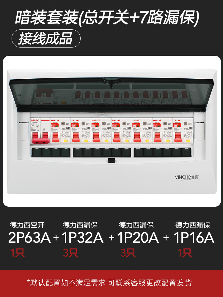 德力西電氣成套配電箱 空開帶漏電保護器家2-4-6-8-9路強電箱閘箱 暗裝(總開+7路漏保)接線成品