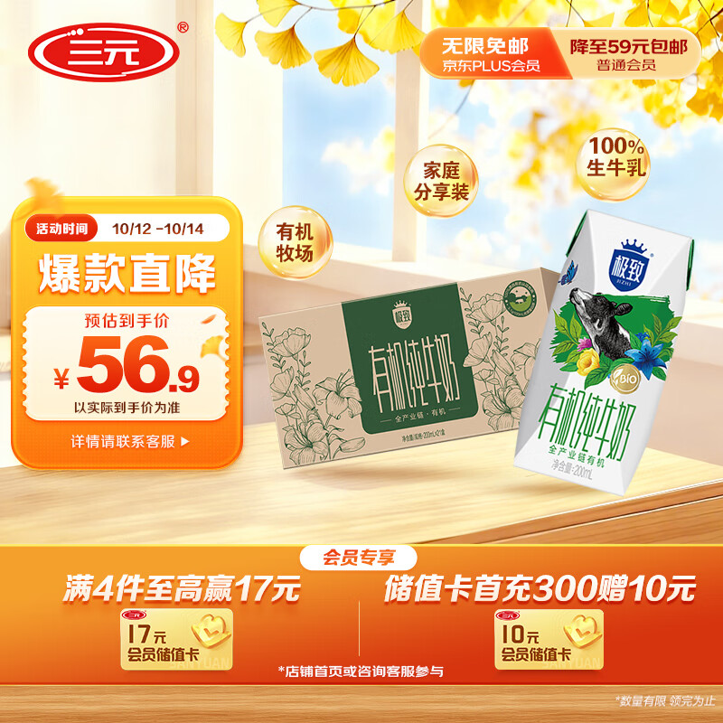 三元极致有机纯牛奶整箱200ml*21盒 有机认证 礼盒装