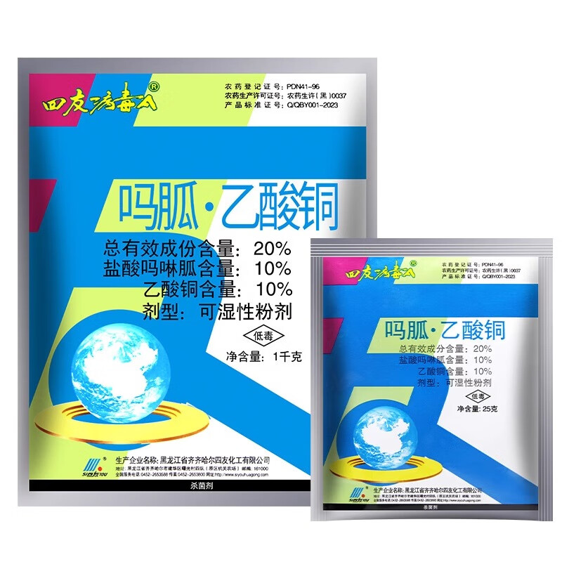 四友病毒A20%盐酸吗啉胍乙酸铜蔬菜番茄烟草辣椒病毒病农药杀菌剂 25g