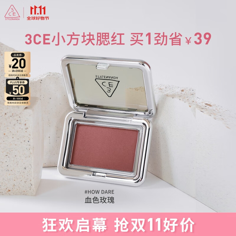 3CE风格腮红果敢梅红HOW DARE血色玫瑰修容生日礼物送女友
