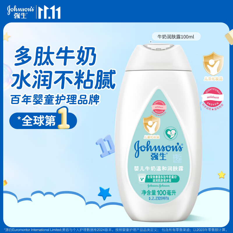 强生（Johnson）婴儿牛奶身体乳100ml宝宝儿童青少年全家用补水保湿乳面霜旅行装