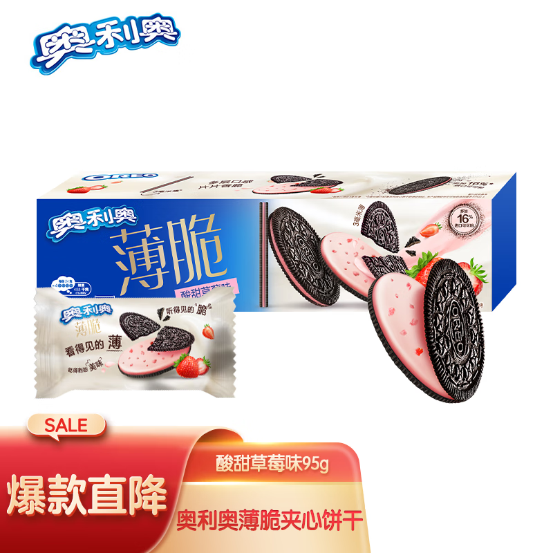 奥利奥(oreo) 薄脆饼干 酸甜草莓味95g薄片夹心饼干 早餐下午茶 休闲