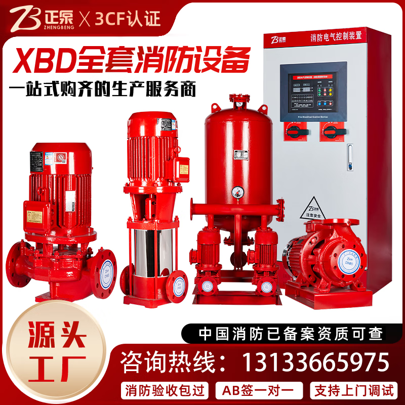 正泵XBD立式消防泵组卧式增压稳压成套设备室内外消火栓单级喷淋水泵 其他型号咨询客服