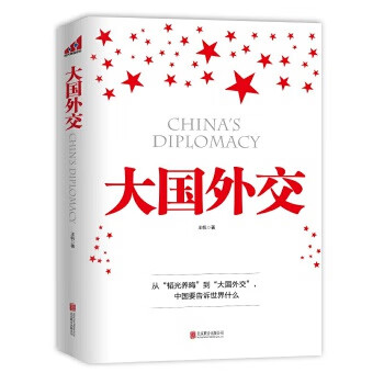 二手大国外交 王帆 9787550272569 8成新
