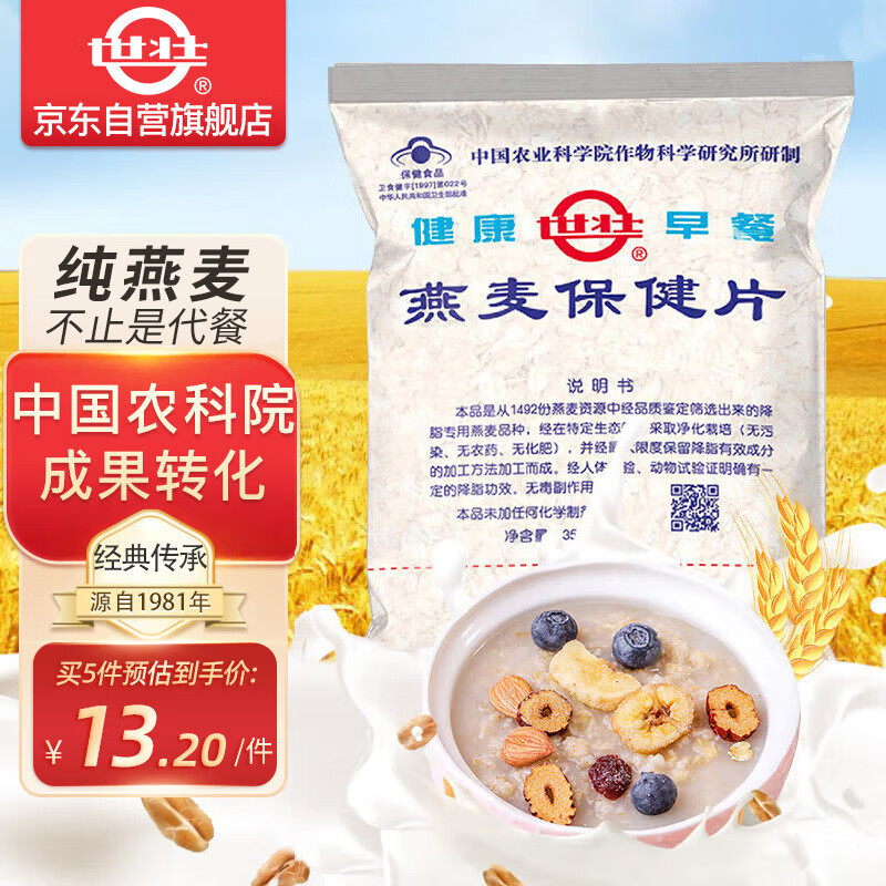 世壮燕麦保健片350g 中国农科院即食麦片全麦麦片营养早餐冲饮代餐