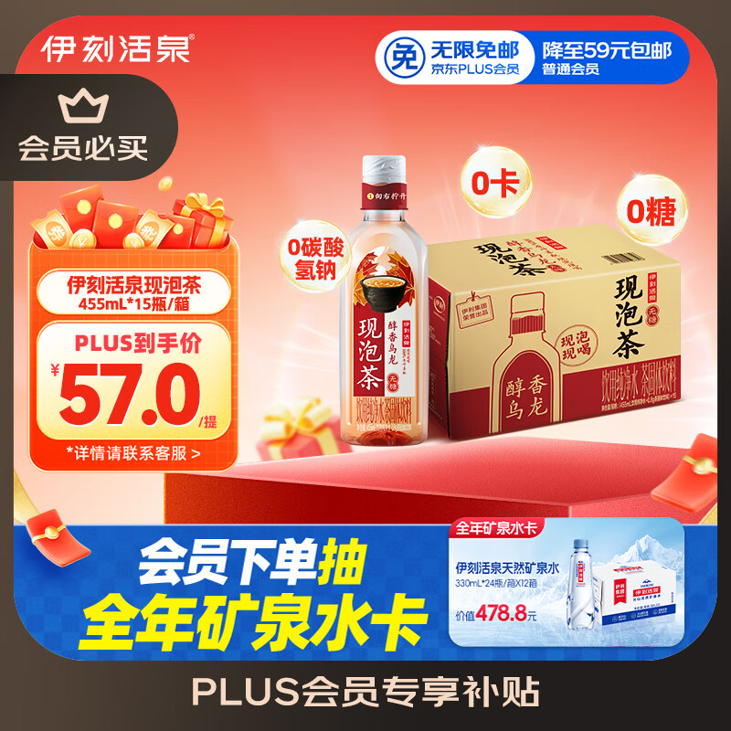 伊利伊刻活泉新鲜现泡醇香乌龙茶饮料0糖0卡455ml*15瓶/整箱 健身必备