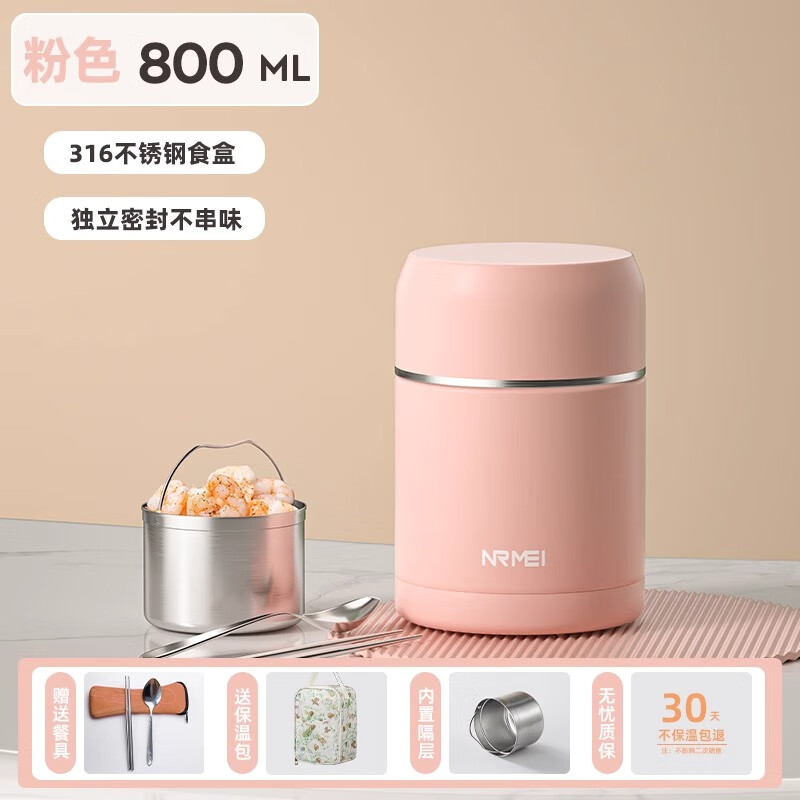 恩尔美（nRMEi）焖烧杯316双层真空保温饭盒桶大容量焖粥学生上班族闷焖烧壶罐 粉色【316+菜隔+餐具包】800ml 抗菌不锈钢+真空保温