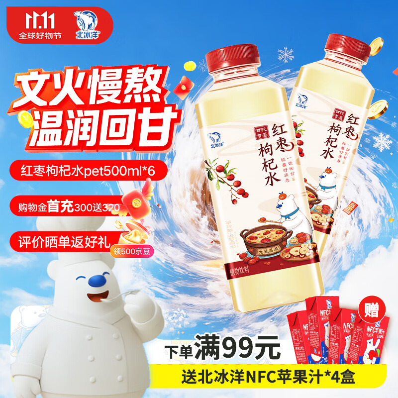 北冰洋北冰洋甘饮有道红枣枸杞水pet500ml*6（箱）