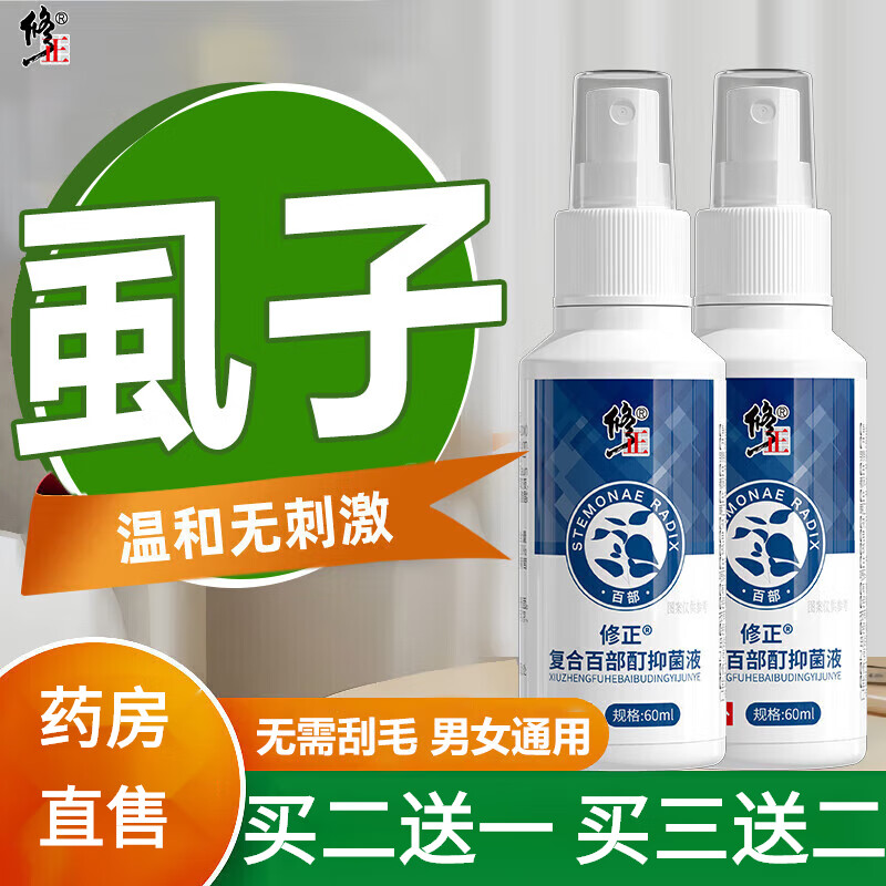 苯甲酸苄酯搽剂虱子药儿童头虱疥一扫光虱子药头发虱立净去除虱卵复方