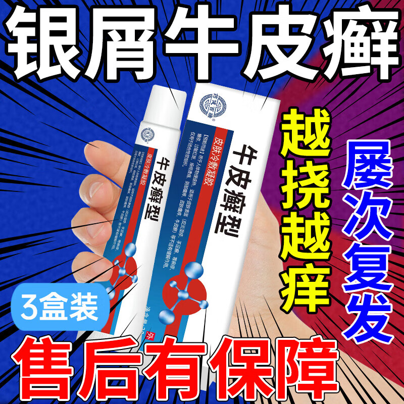 埃及美肤膏湿牛皮鲜疹膏银皮屑肤病瘙痒手足外用草本膏 3盒【加强巩固
