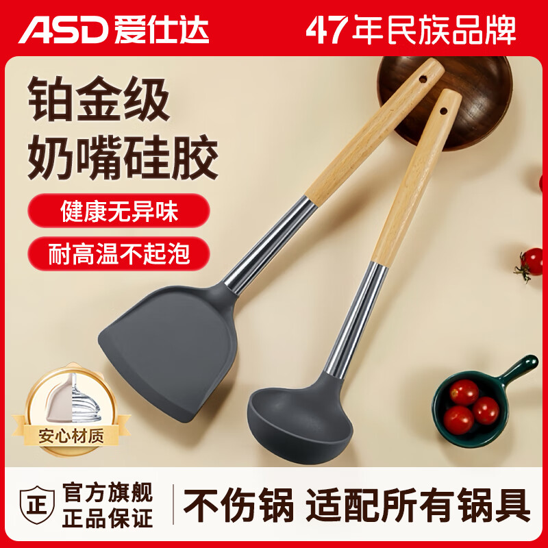 爱仕达锅铲硅胶铲炒菜铲子不粘锅炒锅煎锅平底锅专用耐高温家用铲勺套装