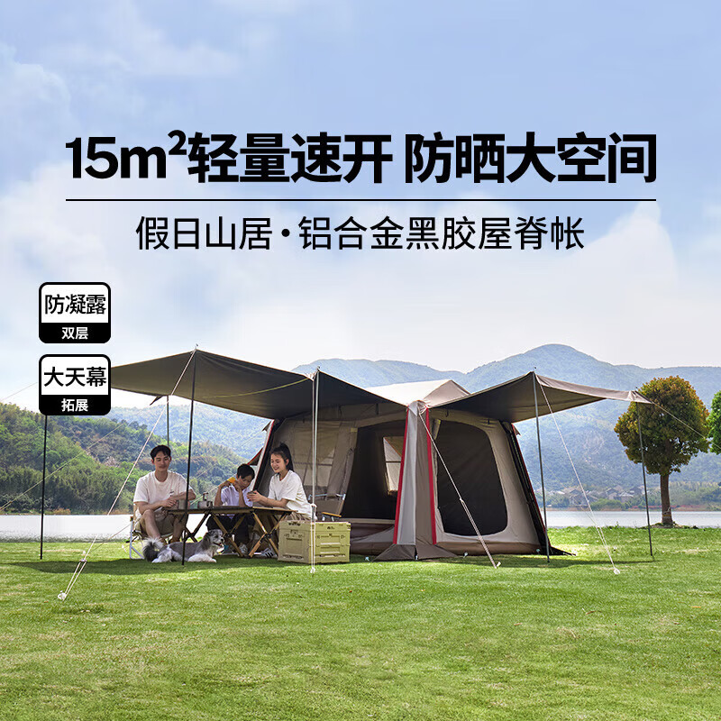牧高笛（MOBIGARDEN）假日山居5.9 户外露营防晒自动速开黑胶帐篷 NX25561002 松露棕