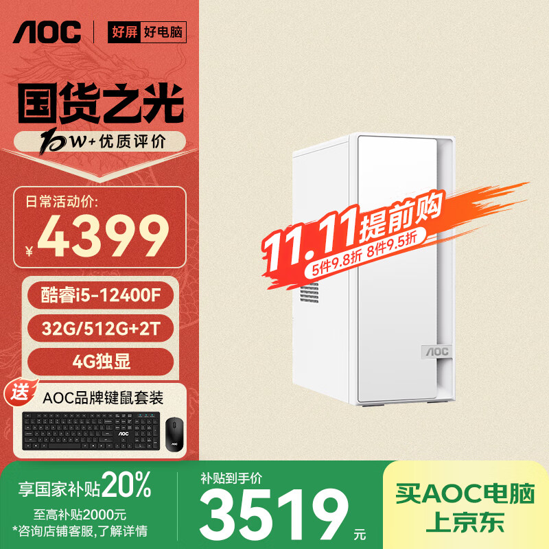 AOC�ٹ�920����̨ʽ�����ð칫����������12��i5-12400F 32G 512G+2T 4G���� �������