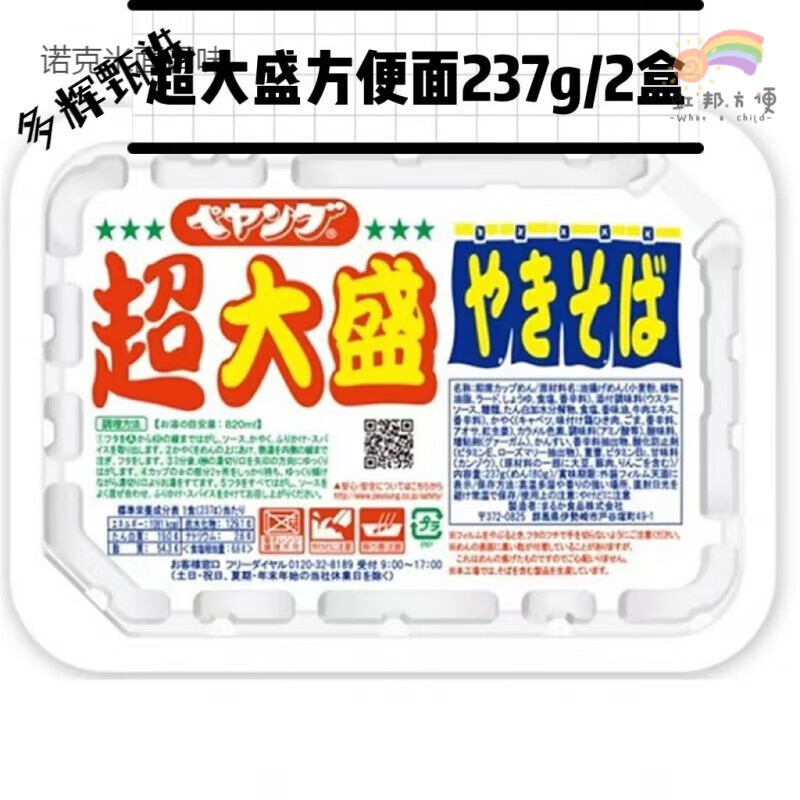 韩国超大盛泡面网红拌面炒面日式料理份量巨无霸盒装大胃王夜宵 1超大盛237克*2盒沙司炒面