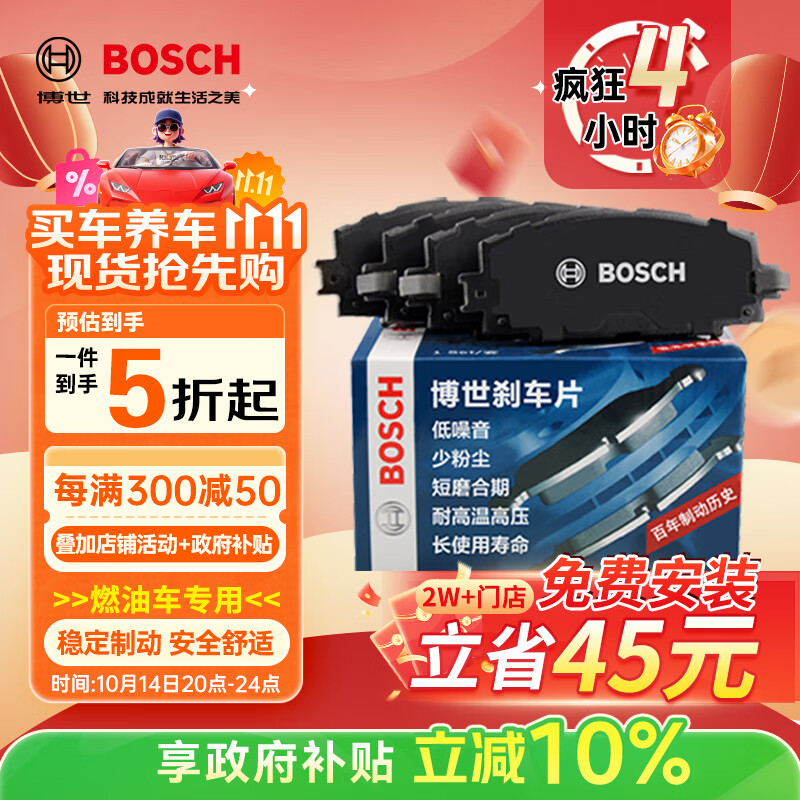 博世刹车片后片奥迪Q3大众CC帕萨特途观速腾迈腾夏朗哈弗F7x长安CS95