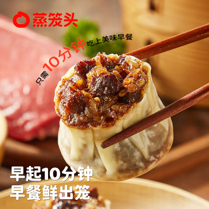 蒸笼头【黑椒牛肉多多纸皮烧麦】 儿童营养速食早餐 薄皮牛肉烧卖 黑椒牛肉多多烧麦(240g4个)*2袋