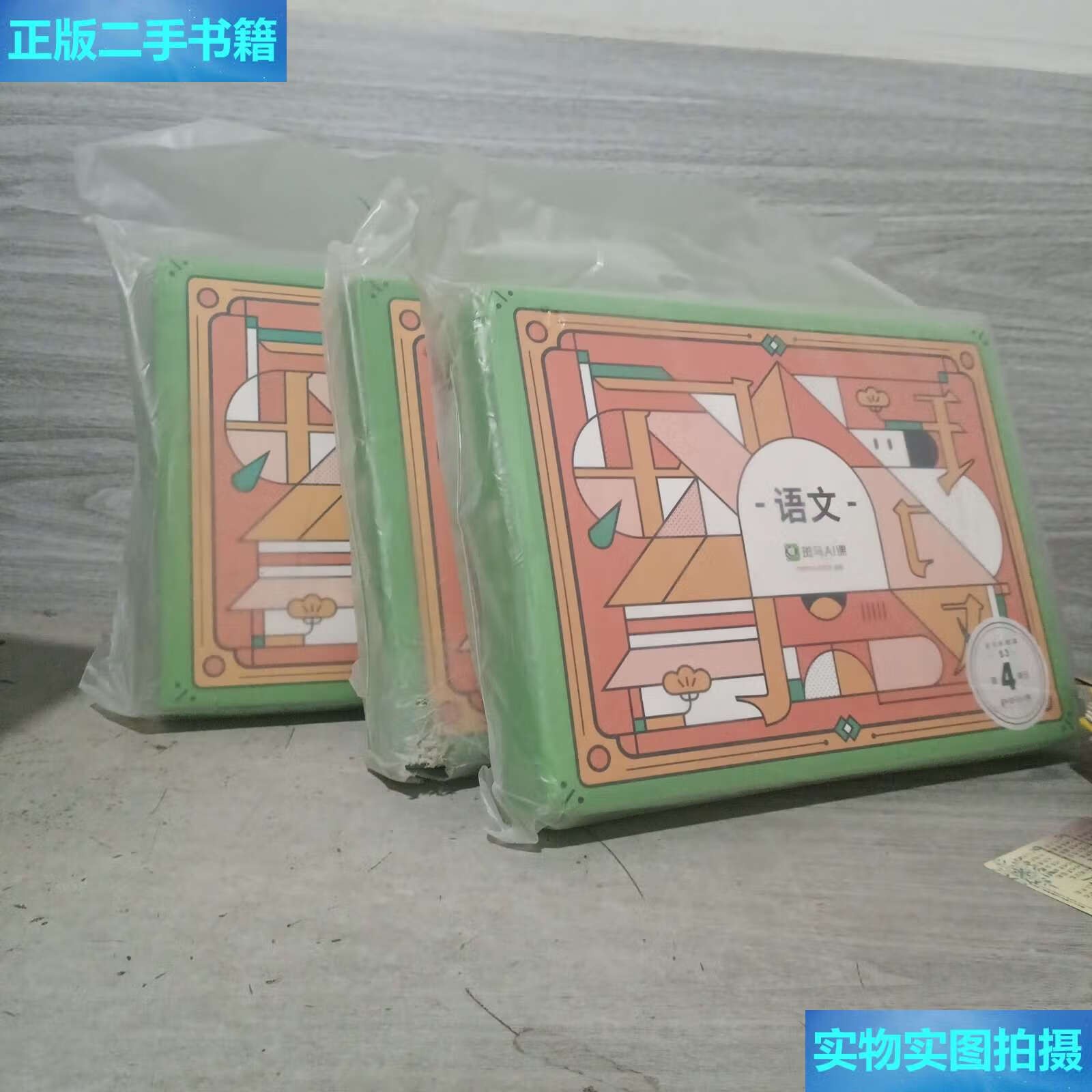 【二手9成新】斑马语文系统课 s3第4 5 6单元合售 /斑马 斑马