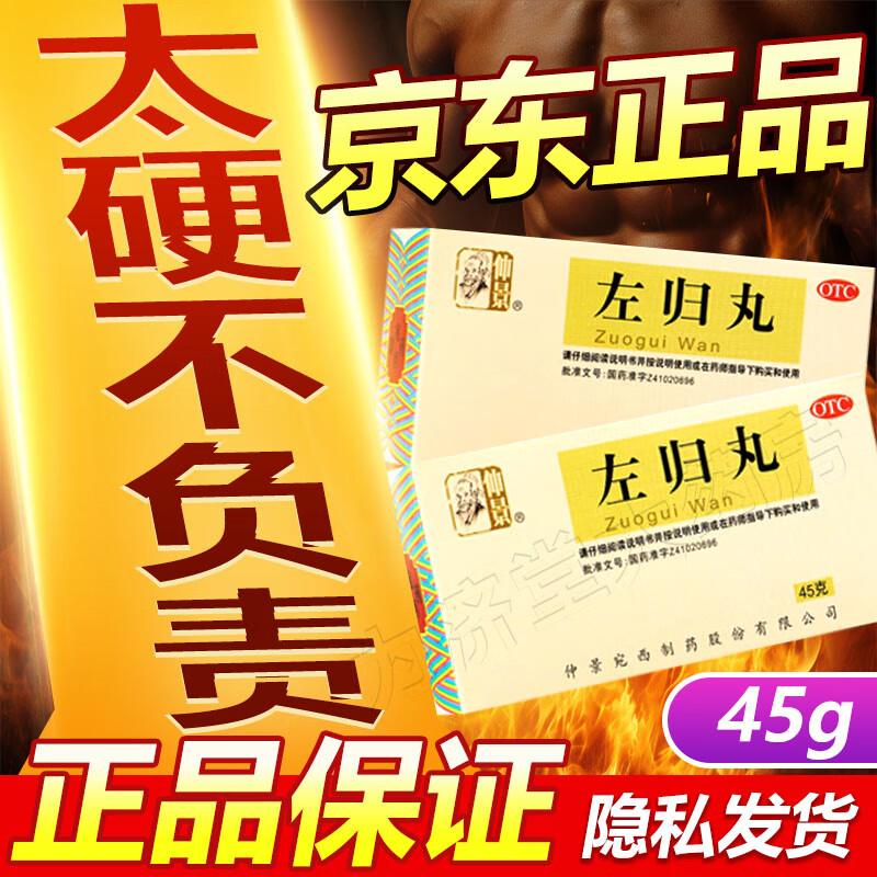 可搭补肾壮阳非处方药仲景舰旗官方店 1盒装【仲-景左归丸】滋阴补肾