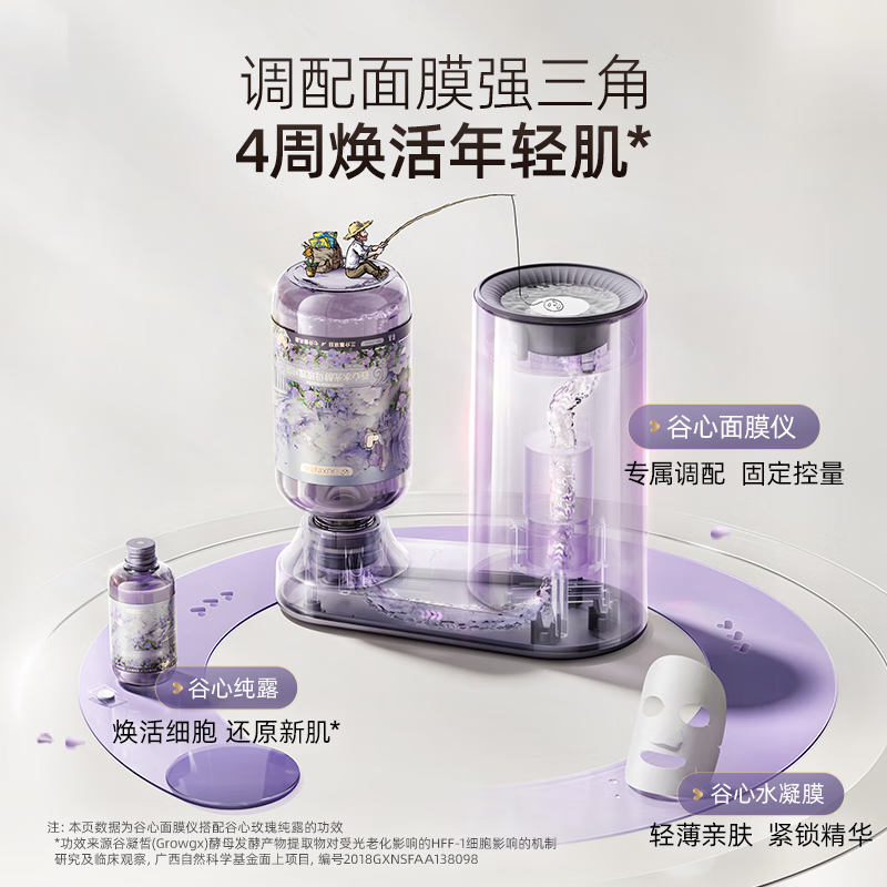 谷心（GX·Diffuser）配方大师面膜仪全新面部护肤个性化DIY专属调配补水面膜一键即敷保湿补水 送闺蜜老婆女友生日礼物 雅灰紫 【配方大师面膜仪】