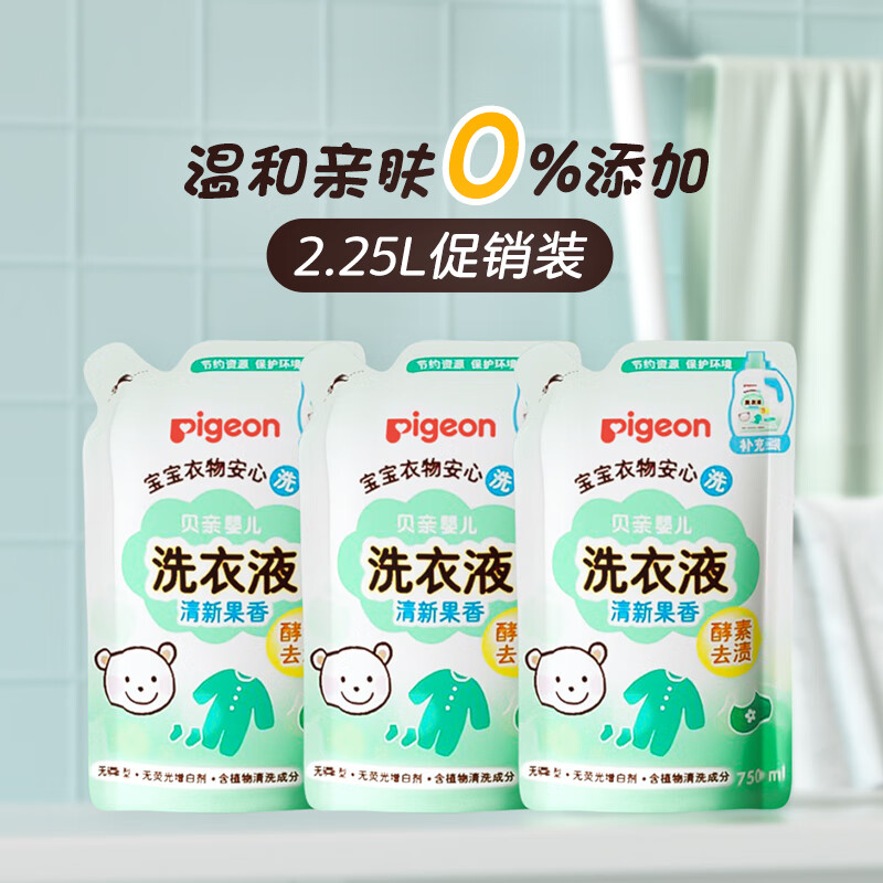 贝亲婴儿洗衣液补充装2.25L 33元，贝亲婴儿洗衣液1.5L*1瓶+1L*2袋 51元 - 线报酷