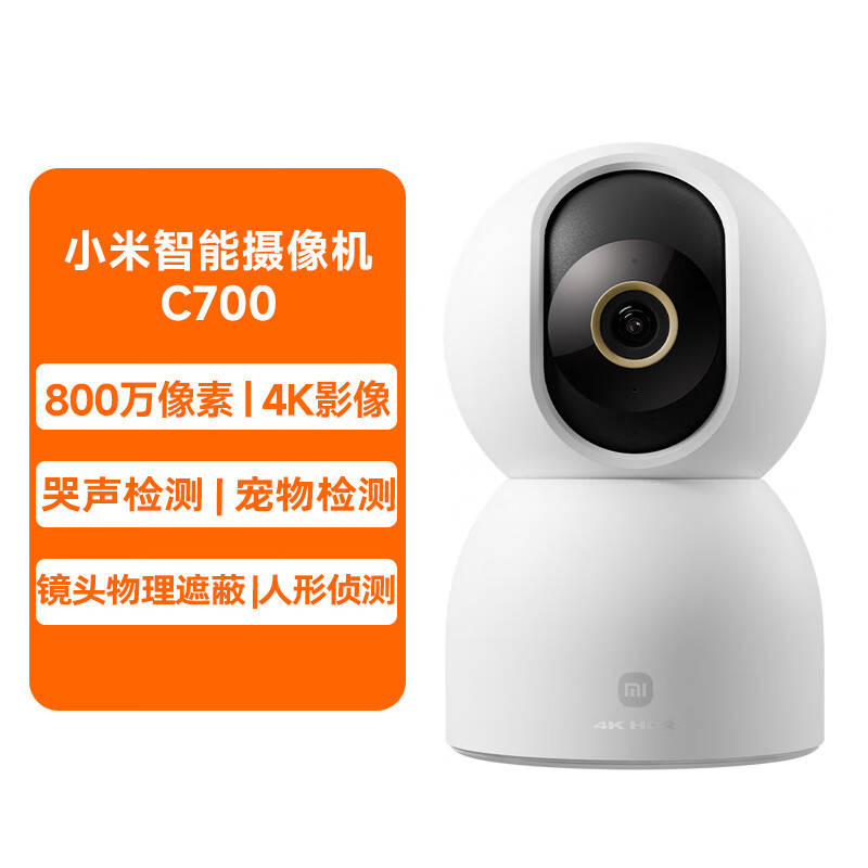 小米（MI）智能摄像机云台版监控家用手机远程无线网络摄像头360全景 【800万像素】摄像机C700-高清款 256GB