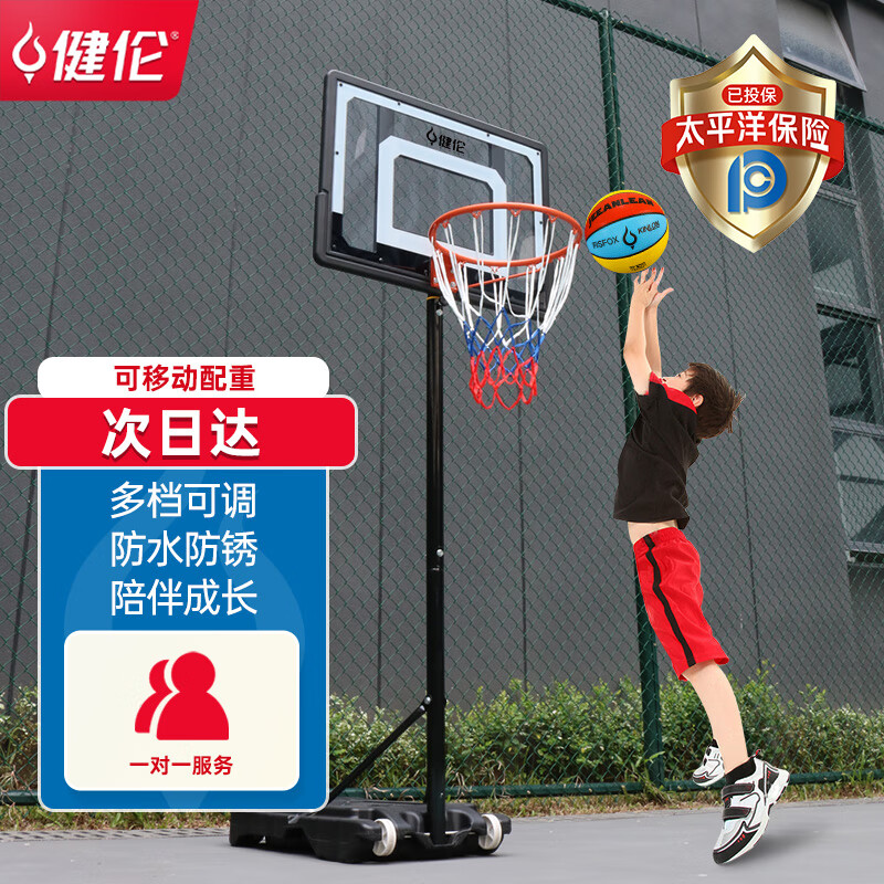 健伦儿童篮球架户外室外标准篮球框室内家用可移动升降 含篮球网