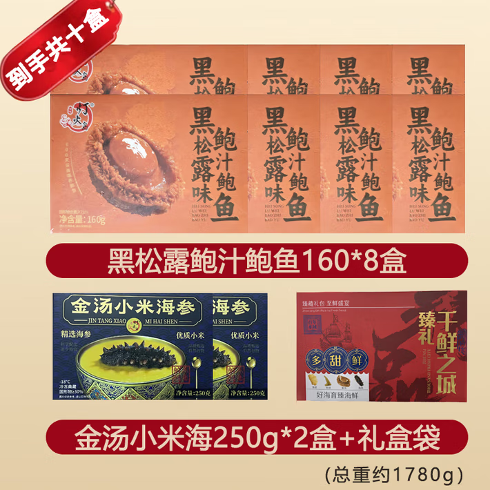 灯火岛黑松露味鲍汁鲍鱼加热即食海鲜早餐夜宵预制菜方便菜 【礼盒装】鲍汁鲍鱼160g*8盒+2盒小米海参