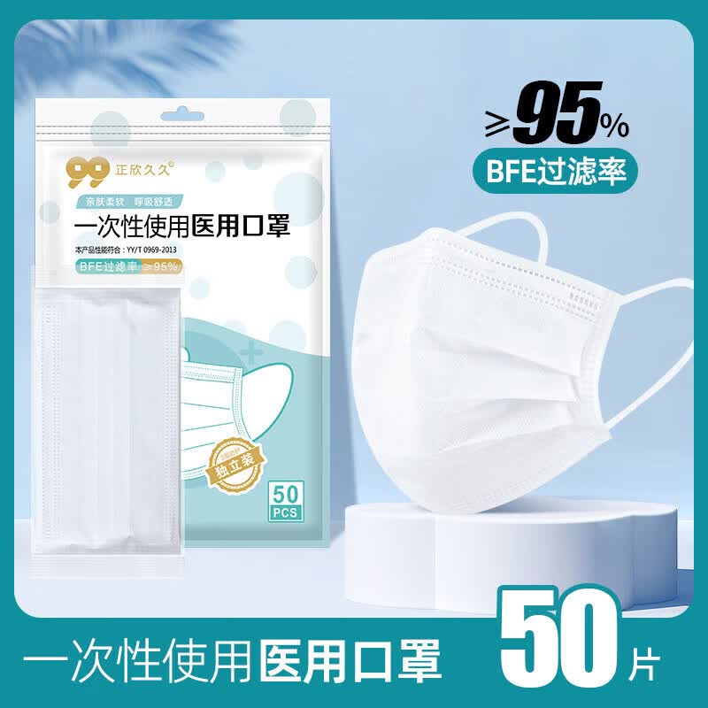 正欣久久医用外科亲肤透气口罩一次性防护成人口罩三层防晒甲流细菌口罩 医用级【50只】白色【独立包装】现货速发