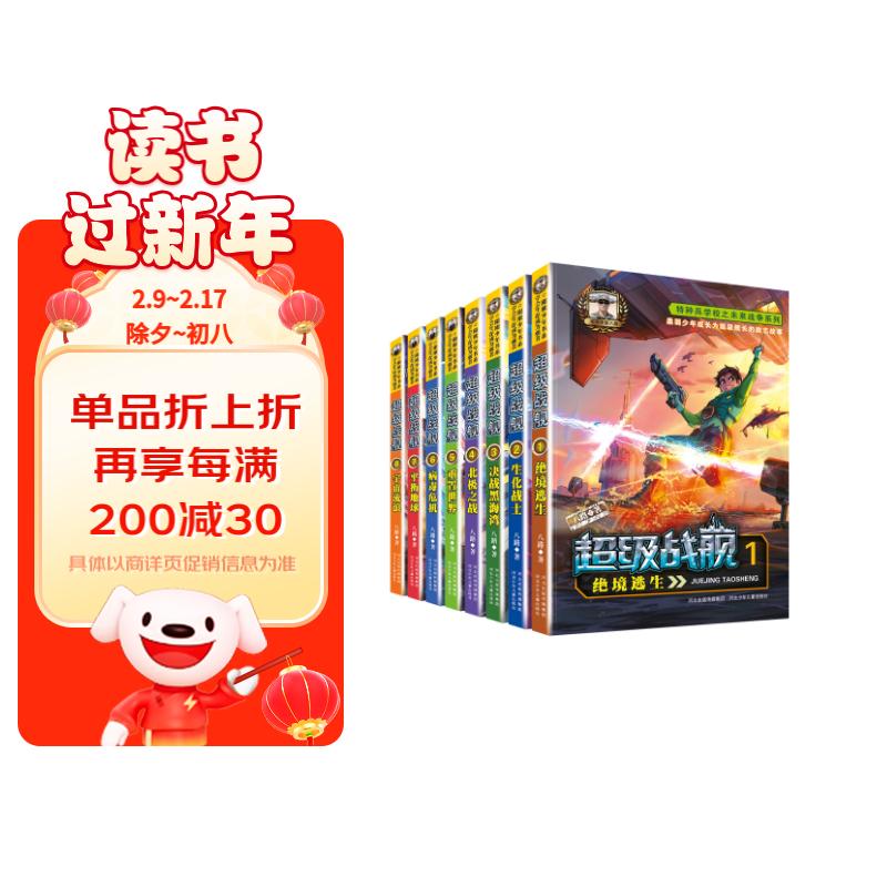 新版超级战舰1-8 （套装8册）“特种兵学校”姊妹篇 一年级二年级三年级四五六年级课外阅读书籍 培养孩子责任心、勇敢、有担当的励志故事