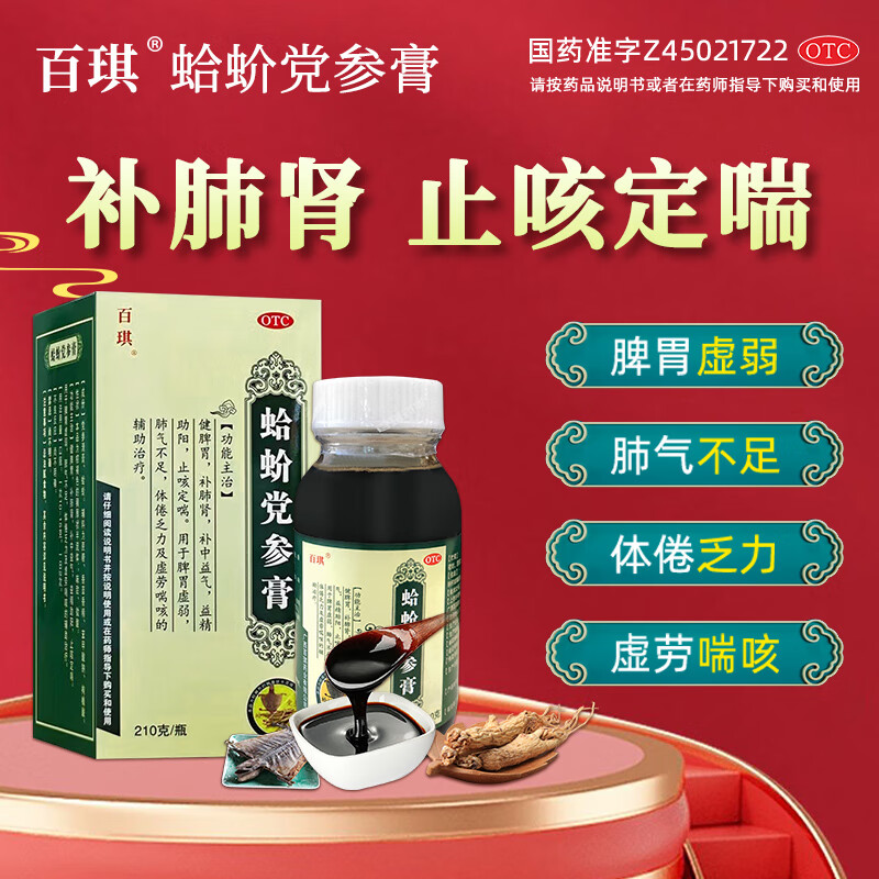 葛洪蛤蚧党参膏 健脾胃补肺肾 肺气不足 止咳定喘 虚劳咳喘 宣肺止咳