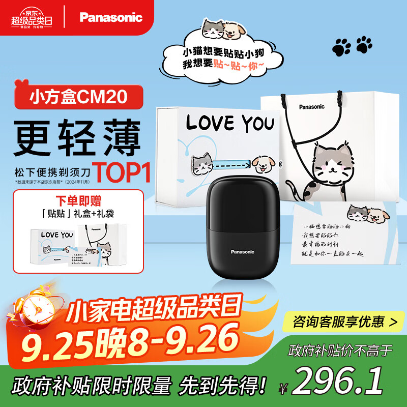 松下（Panasonic）剃须刀电动刮胡刀小方盒mini迷你便携往复式双刀出差旅行国家补贴男士生日礼物送男友父亲cm20