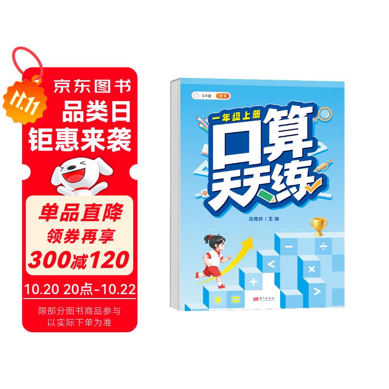 斗半匠 口算天天练 一年级上册 小学数学练习册口算题卡大通关思维拓展强化训练解题技巧专项提升每日一练