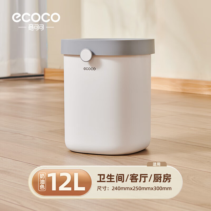 ecoco意可可垃圾桶家用压圈自动打包卫生间客厅卧室厨房厕所办公室方形垃圾篓 大号-纯白12L【厨房/客厅/宿舍】 京东折扣/优惠券