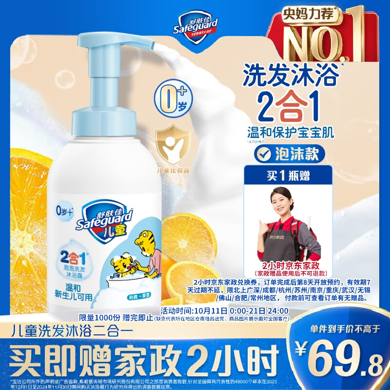 自营 舒肤佳 泡泡洗发沐浴露 415g 到手69.8元 赠家政2h卷 - 特价的