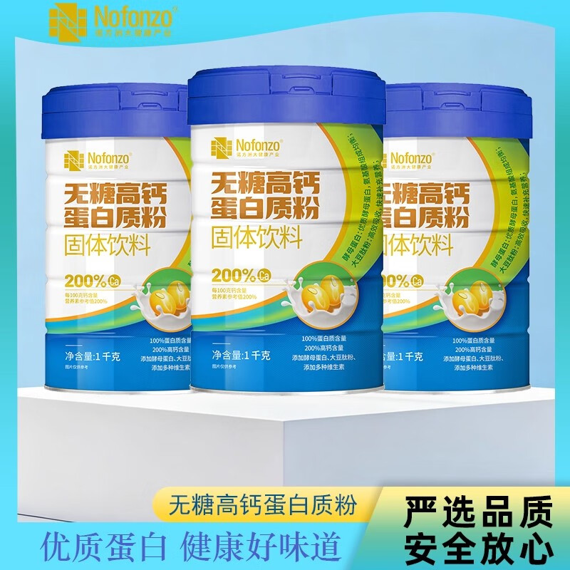 诺方洲蛋白质粉动植物双蛋白蛋白粉补充营养食品口服代餐食品蛋白质正品 无糖高钙蛋白粉 1000g*1罐