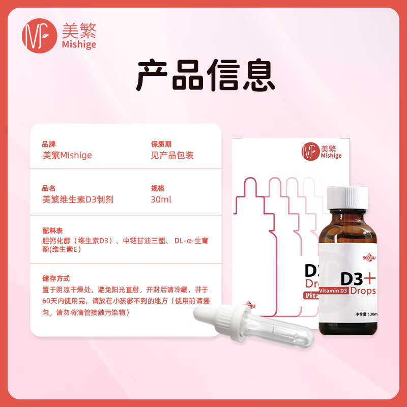 美繁胆钙化醇（维生素D3）液体滴剂 30ml 富含5000IU 成人儿童高含量 30ml/瓶*2瓶