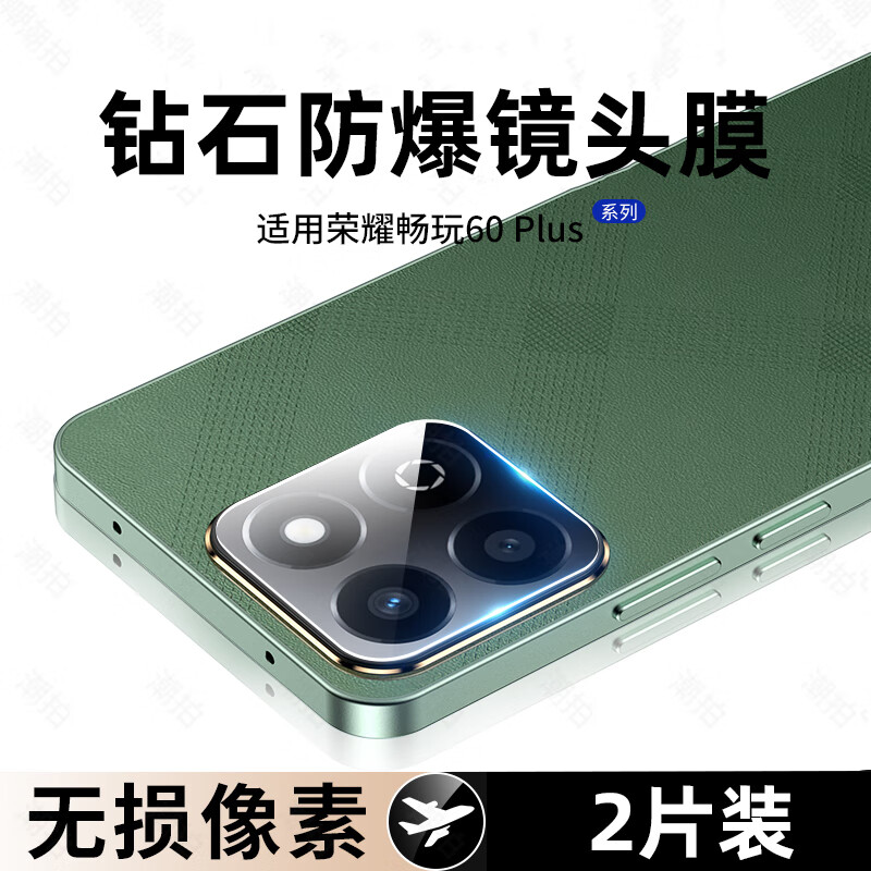 特七 荣耀畅玩50镜头膜60plus畅玩40s/40plus摄像头钢化膜60m/50plus手机30m防爆20A贴膜40c后摄保护膜 【荣耀畅玩60plus】2套装