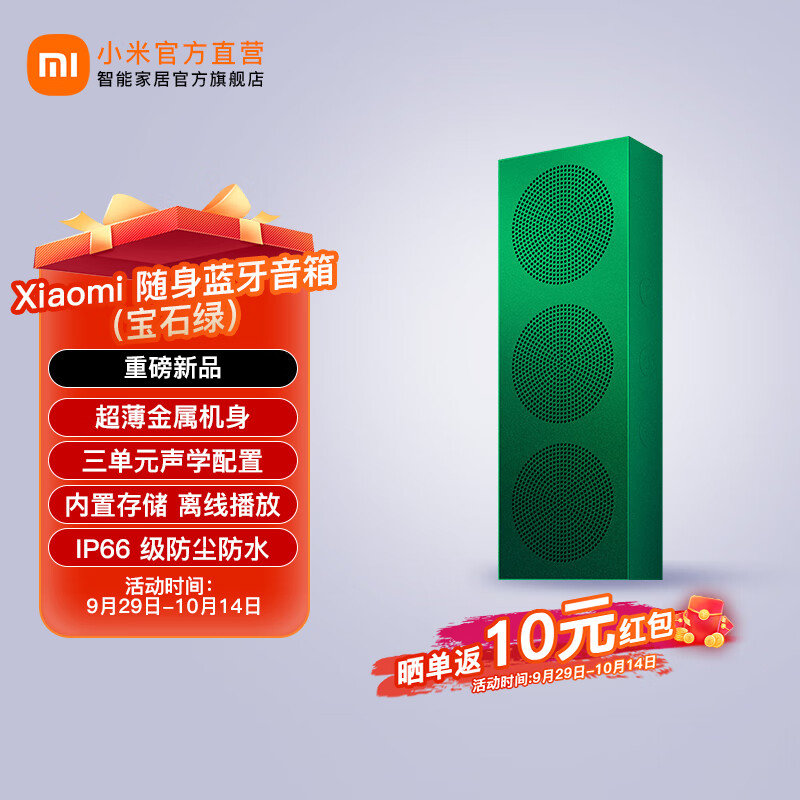 小米Xiaomi 随身蓝牙音箱 轻薄便携桌面蓝牙音响 户外音箱 超薄防尘防水NFC Xiaomi 随身蓝牙音箱（宝石绿）