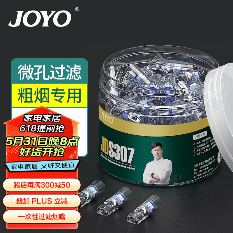 诤友 （JOYO）一次性烟嘴过滤器粗烟专用 罐装100支