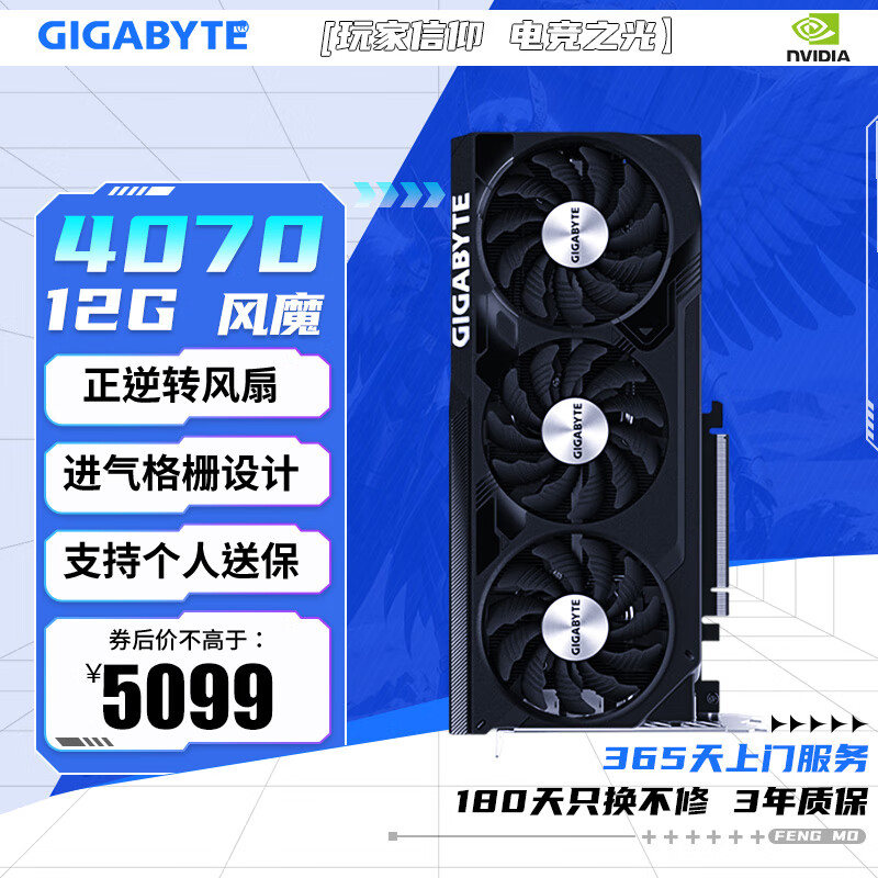 技嘉 魔鹰/风魔/GeForce RTX 4060/4060Ti/4070/4070Ti DLSS3 电竞游戏AI  设计电脑独立显卡 风魔4070 WINDFORCE OC 12G