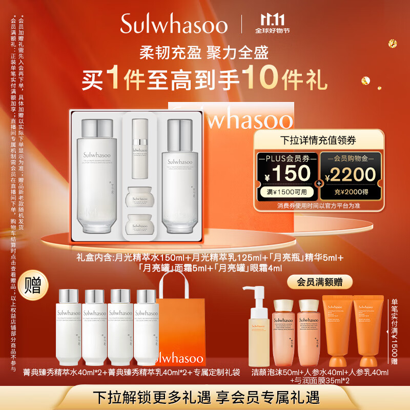 雪花秀菁典臻秀月光精萃礼盒精萃水150ml+精萃乳125ml盈韧焕亮七夕礼物
