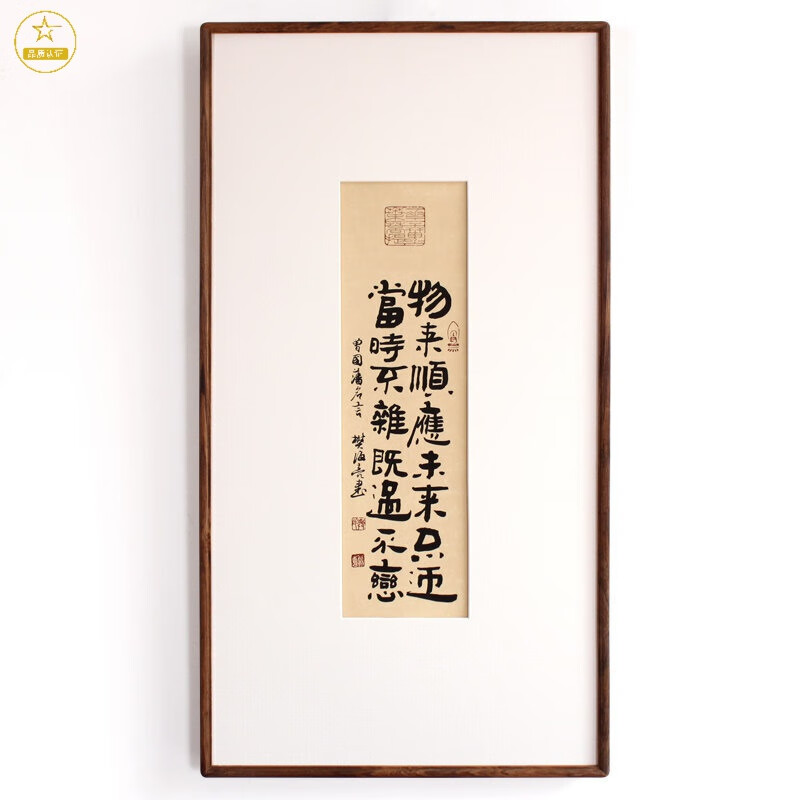 卫亮卫亮名人字画真迹 曾国藩书法物来顺应手写真迹毛笔字作品竖幅字