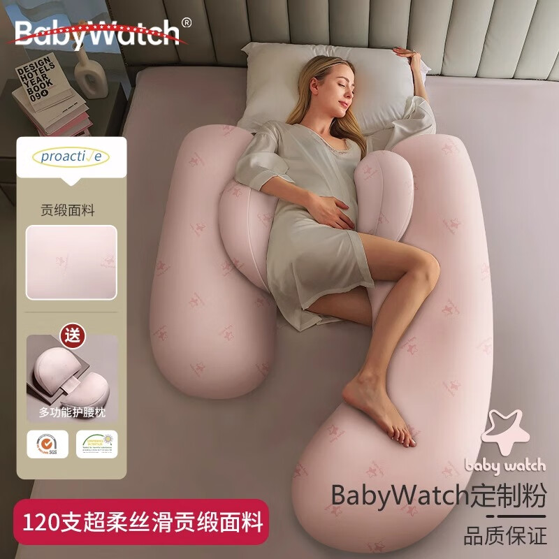 BabyWatch孕妇枕头护腰侧睡枕托腹睡觉侧卧枕怀孕期u型抱枕专用 【奢华尊享 丝滑贡缎】baby粉