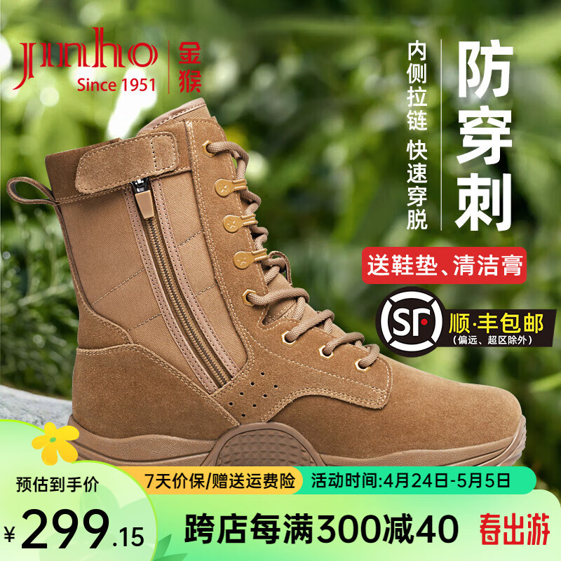 金猴（JINHOU）作战靴新式靴子男户外训练靴沙漠靴徒步靴登山运动靴男SQJ809 棕色 42